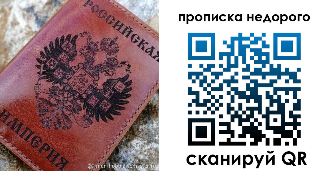 прописка в Сарапуле