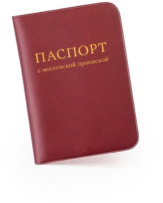 прописка в Сарапуле